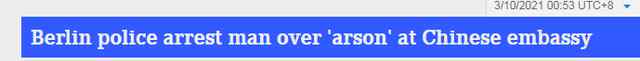 外媒:中国驻德国使馆疑遭纵火 一名42岁男子被逮捕 事件详细经过！