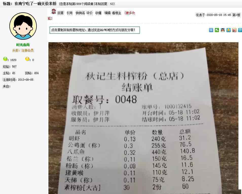 网友曝吃一碗米粉花356元 为什么那么贵