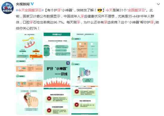 今天全国爱牙日 你的刷牙方式正确吗