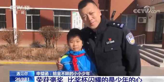 赞！捡26万元小学生升旗仪式上获颁奖杯 网友：少年好样的