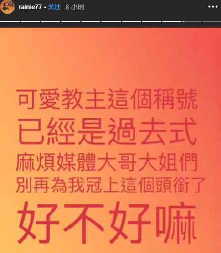 杨丞琳 可爱教主 怎么了杨丞琳为什么不想被叫可爱教主