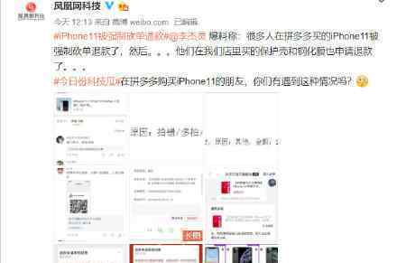 iphone11被强制砍单退款 为什么被强制砍单退款