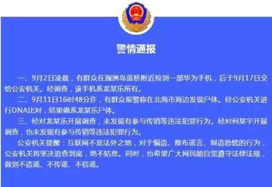 失联女教师遗体找到  为何逝世发生了什么