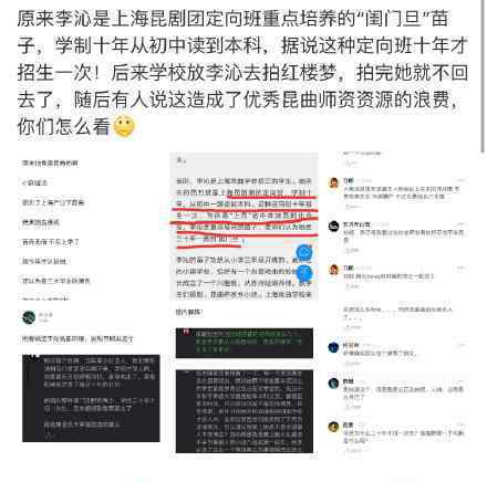 李沁是重点培养的闺门旦苗子 李沁方具体如何回应