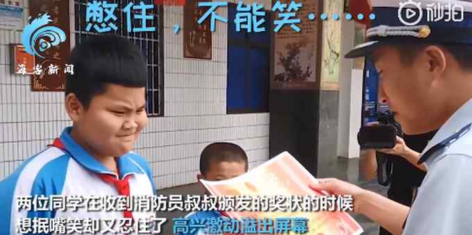 海南一小学生靠“吨位”压住漏水消防栓获奖 领奖时表情亮了！