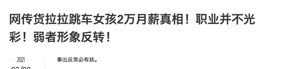 刚毕业做人力就月入2万？“货拉拉女孩”被“深扒” 网友：善良很难吗