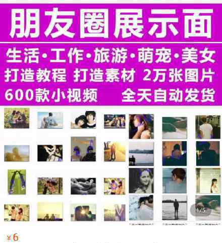 朋友圈60元就能环游世界 朋友圈虚假“高端人设”怎么形成