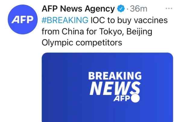 国际奥委会将从中国采购疫苗 供给东京奥运会及北京冬奥会参赛者