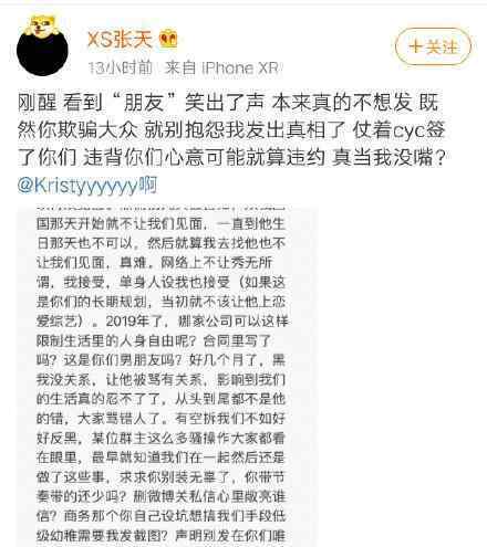 张天怼陈奕辰经纪人 怎么怼的张天陈奕辰在一起了吗