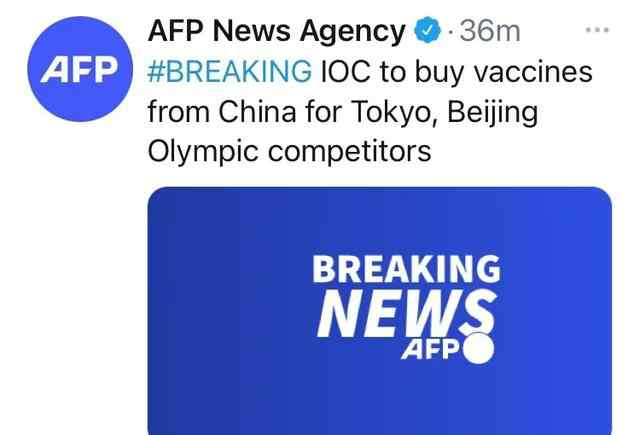国际奥委会将从中国采购疫苗 究竟发生了什么?