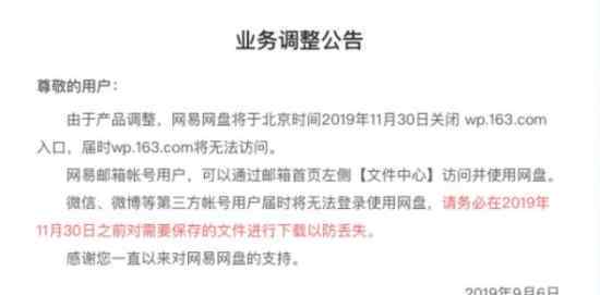 网易网盘关闭入口 网易网盘几时关闭入口为何关闭