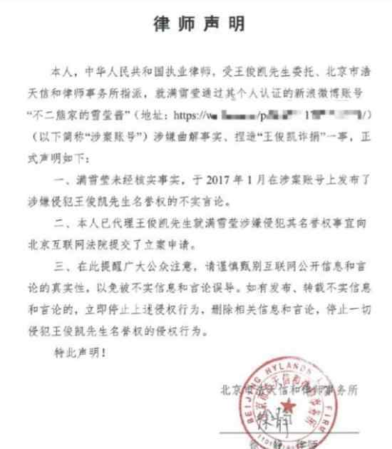 王俊凯方否认诈捐 怎么回应诈捐不存在的