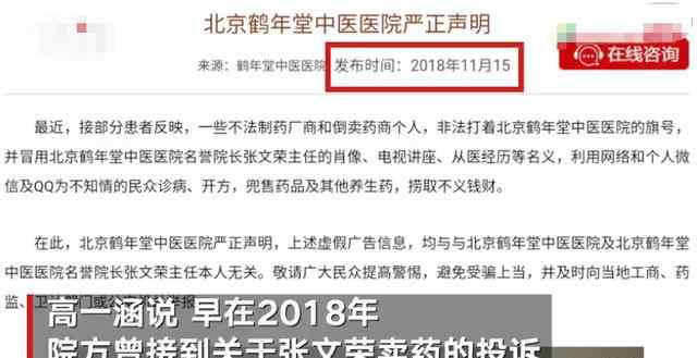 医院副院长回应神医张文荣免职 正配合多部门进行调查 事件的真相是什么？