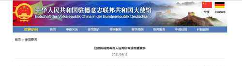 中驻德使馆遭袭：办公楼被抛燃烧瓶 未造成人员伤亡 真相原来是这样！