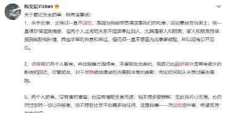 陈奕辰回应通话录音 陈奕辰发文说了什么内容