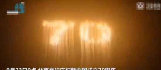 北京天空飞机刷屏 烟花预演活动，美轮美奂（图）