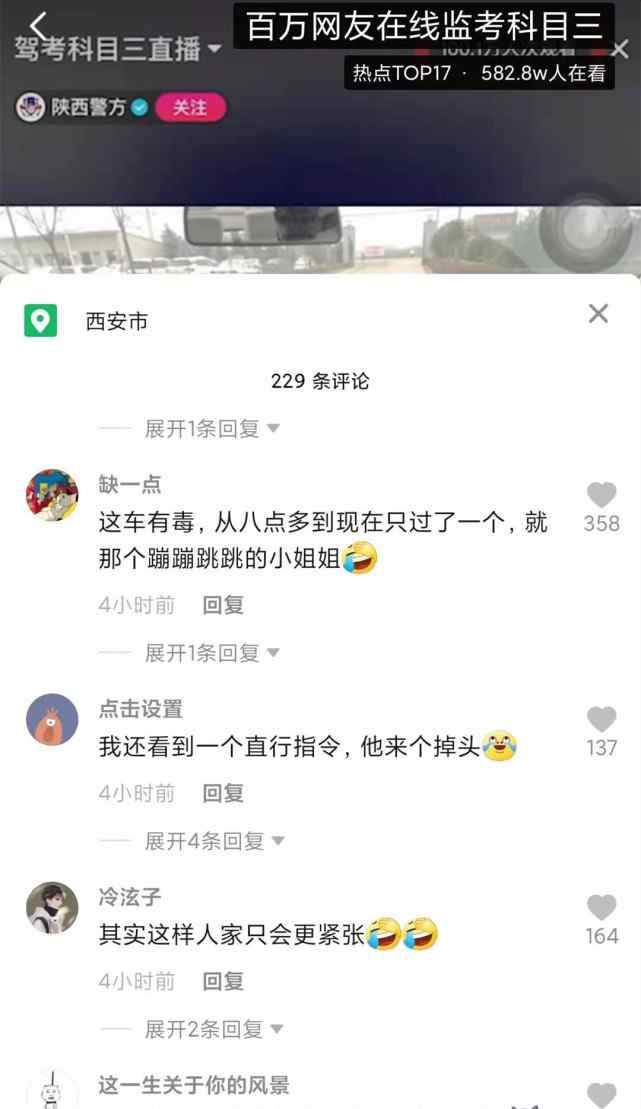 陕西警方直播驾考科目三 180万人云监考！网友：代入感太强了