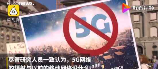 瑞士民众抵制5G 因 “强迫辐射”具体什么情况