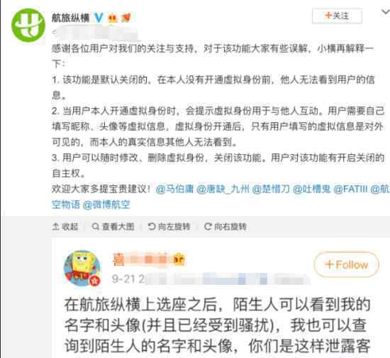 航旅纵横回应 乘客隐私泄露对此如何回应