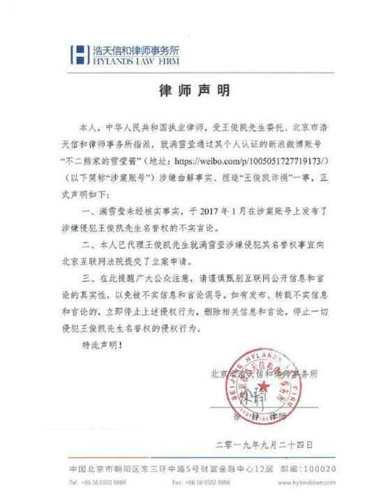 王俊凯方否认诈捐怎么回应王俊凯诈捐事件经过回顾