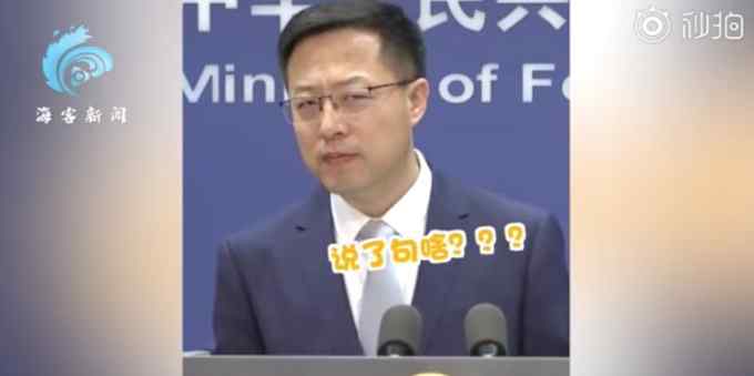 韩国记者“塑料”中文提问，赵立坚“一脸问号”求助，最后一笑可爱了！ 事情的详情始末是怎么样了！