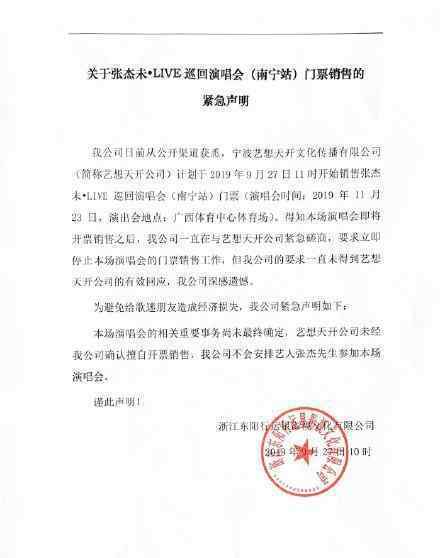 张杰不参加南宁演唱会 卖了票说不参加了什么情况