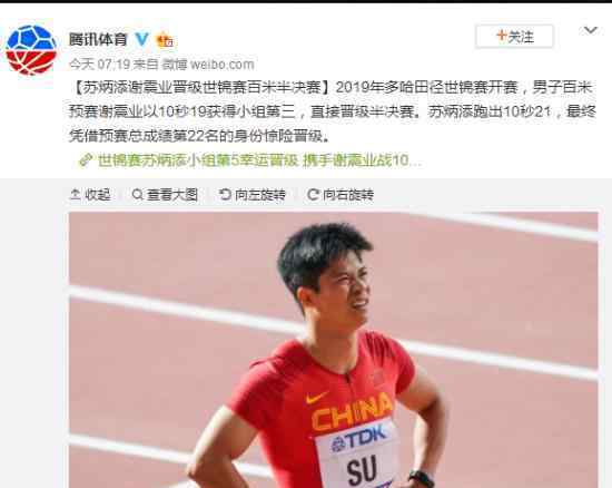 苏炳添成功晋级 世锦赛男子100米预赛惊险晋级