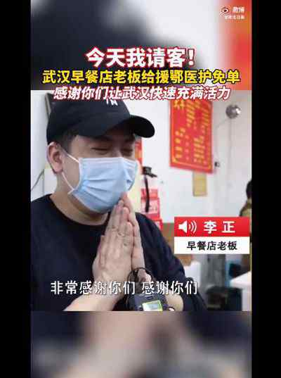 武汉早餐店老板给抗疫英雄免单，今天我请客！ 真相原来是这样！