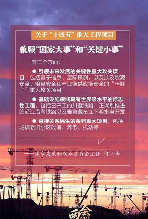 2021全国两会部长们许下的承诺 到底是什么状况？