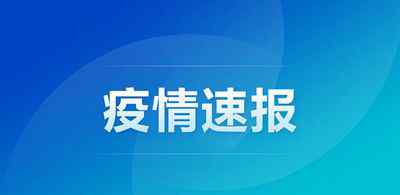 烟台一宗进口集装箱货物核酸检测呈阳性 究竟发生了什么?