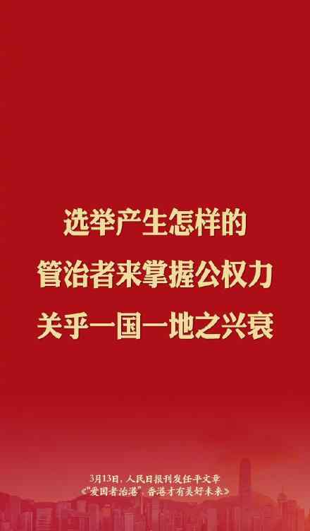 人民日报论爱国者治港 事情的详情始末是怎么样了！