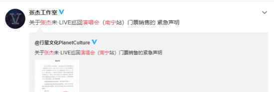 张杰不参加南宁演唱会?张杰工作室发布紧急声明?