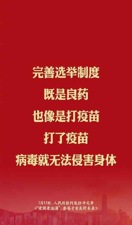 人民日报论爱国者治港 事情的详情始末是怎么样了！