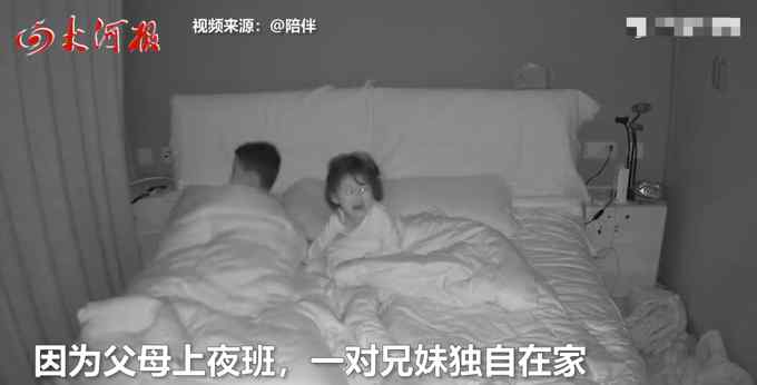 江苏一3岁女童深夜惊醒哭喊！哥哥一把搂住：天亮妈妈就回来了