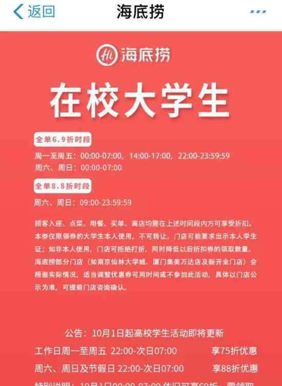 海底捞大学生优惠折扣取消了?海底捞回应大学生优惠?