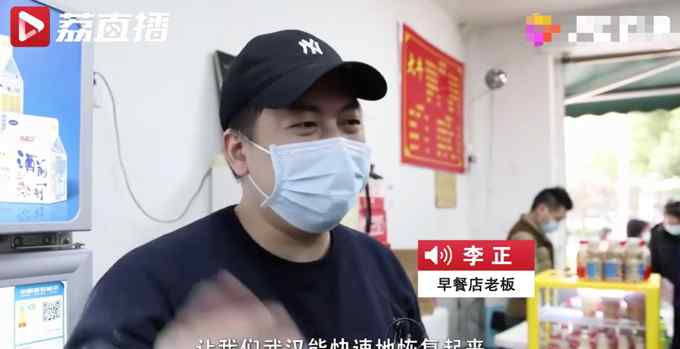 武汉早餐店老板给抗疫英雄免单 市民流泪致谢援鄂医疗队员！