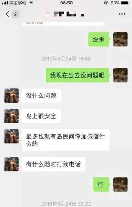 涠洲岛失联女孩事发前微信发了什么内容究竟发生什么事