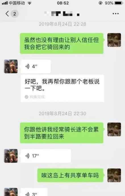 涠洲岛失联女孩事发前微信发了什么内容究竟发生什么事