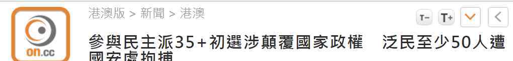 大肆鼓噪 "港独"军师戴耀廷的六宗罪：公然叫嚣"反共"，声称要建独立国家，策划"真揽炒十步"