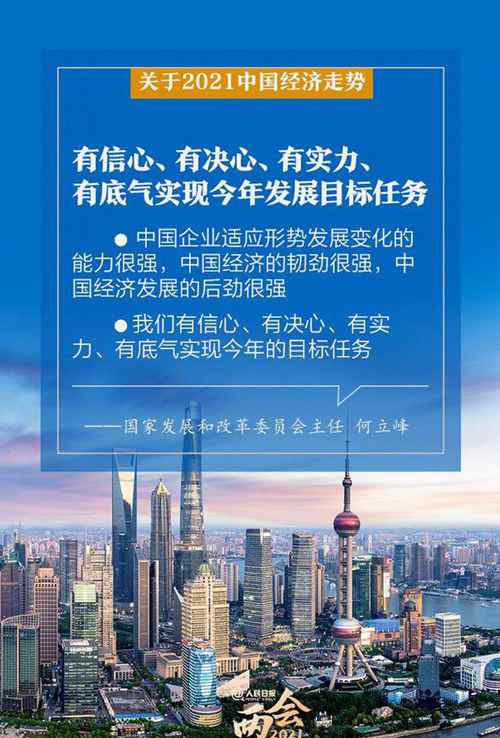 2021全国两会部长们许下的承诺 到底是什么状况？