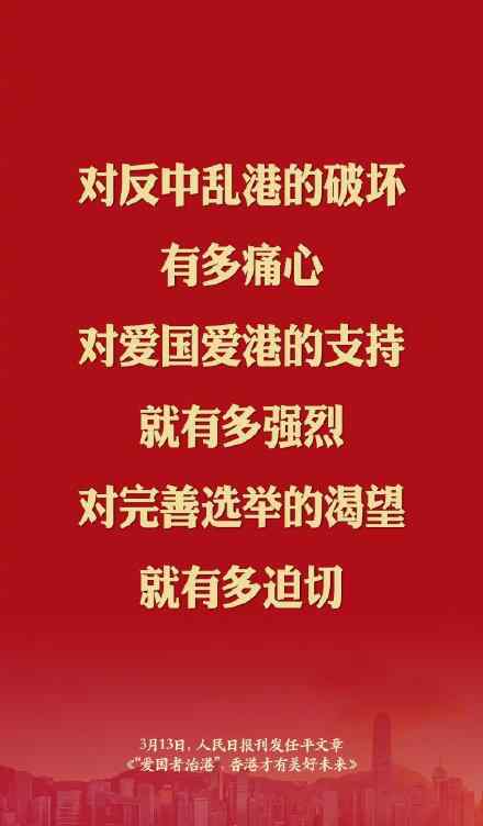 人民日报论爱国者治港 究竟是怎么一回事?