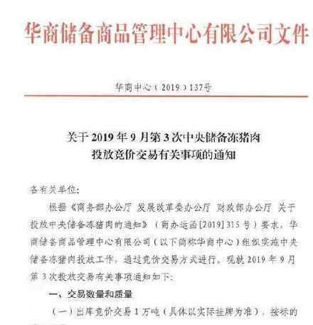 30000吨中央储备冻猪肉来了 具体什么情况