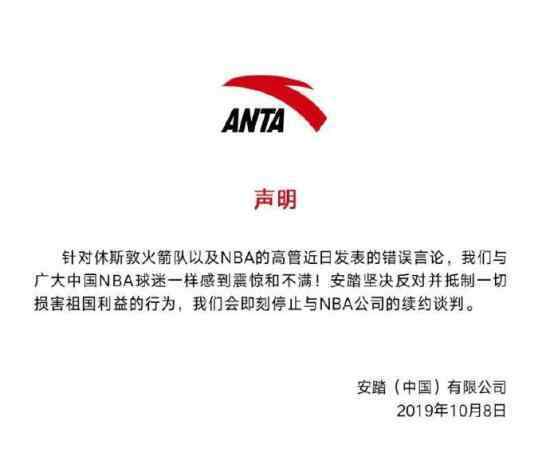 安踏终止NBA续约 安踏怎么说的国家利益高于一切