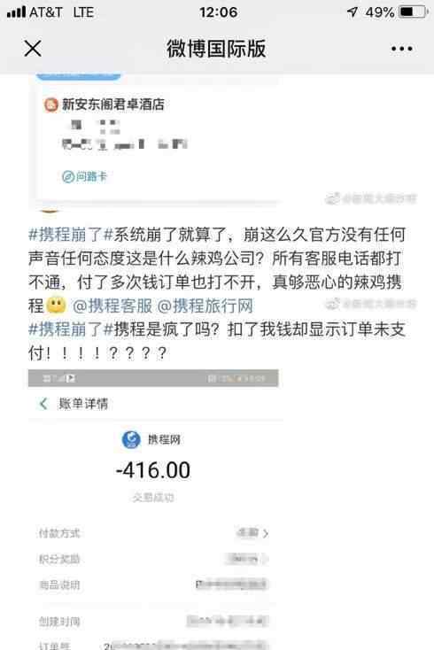 携程回应付款故障 携程付款故障怎么回事?修复情况如何?