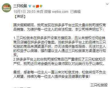 拼多多 三只松鼠 怎么了它们之间的回应如何