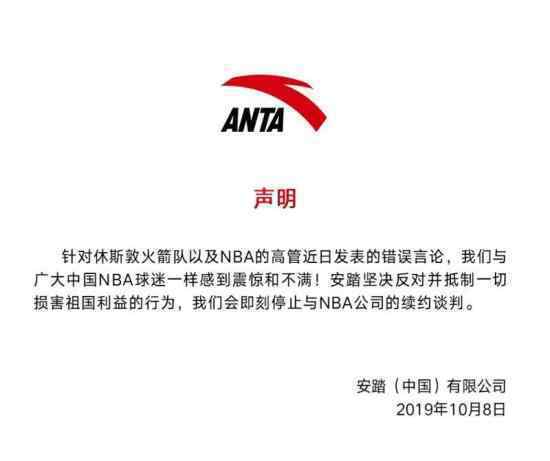 安踏终止NBA续约 安踏声明内容是什么怎么说的