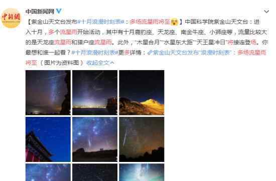 多场流星雨将至是什么情况?紫金山天文台发布流星雨时刻表