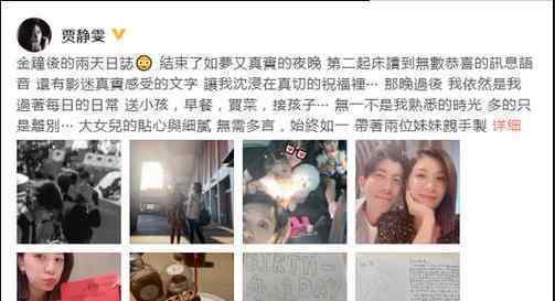 贾静雯45岁生日 曝光三个女儿照片送祝福怎么说（图）