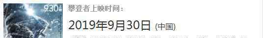 攀登者首映 吴京直言“拍电影要有家国情怀”