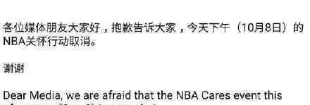 NBA取消篮网在上海的关怀行动 取消原因是什么